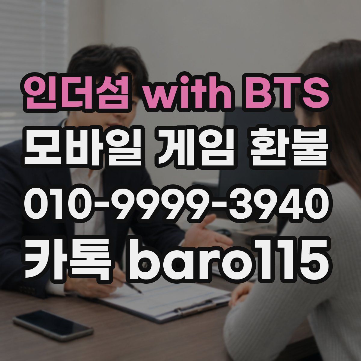 인더섬 with BTS 환불