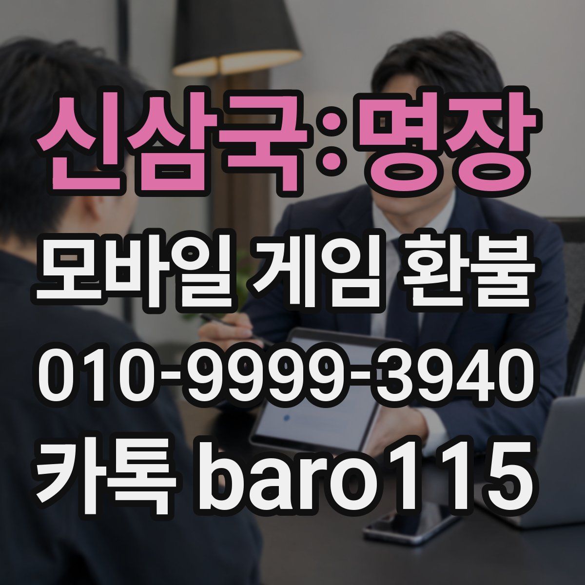 신삼국:명장 환불