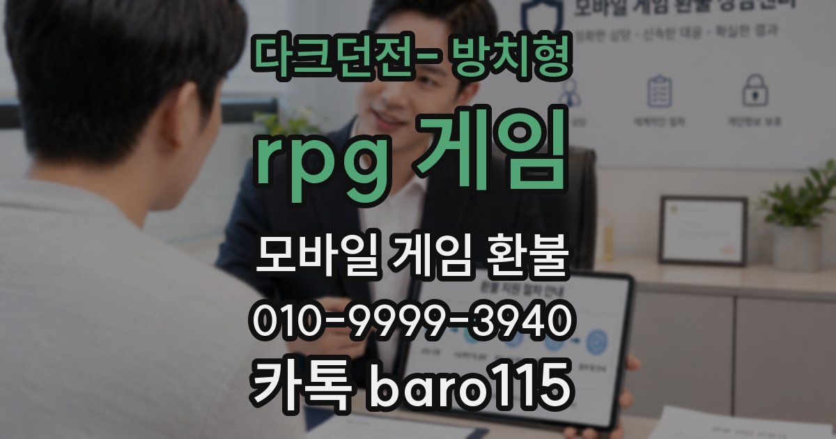 다크던전- 방치형 rpg 게임 환불