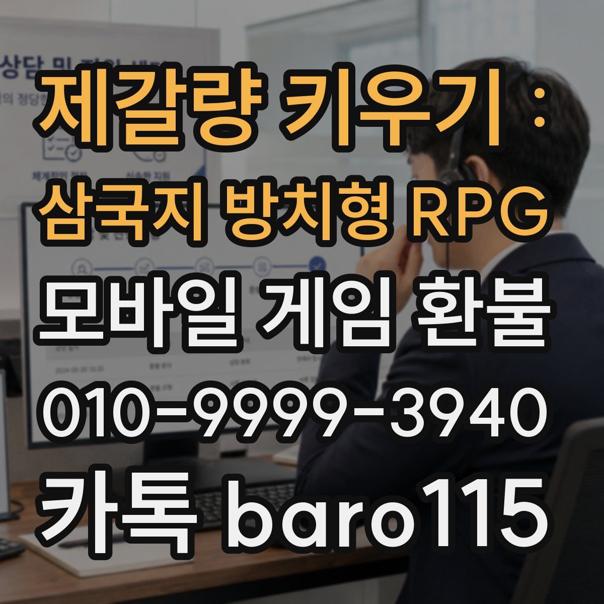 제갈량 키우기 : 삼국지 방치형 RPG 환불
