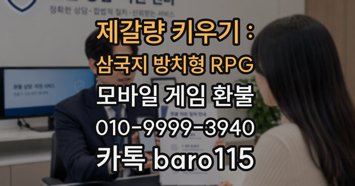 제갈량 키우기 : 삼국지 방치형 RPG 환불