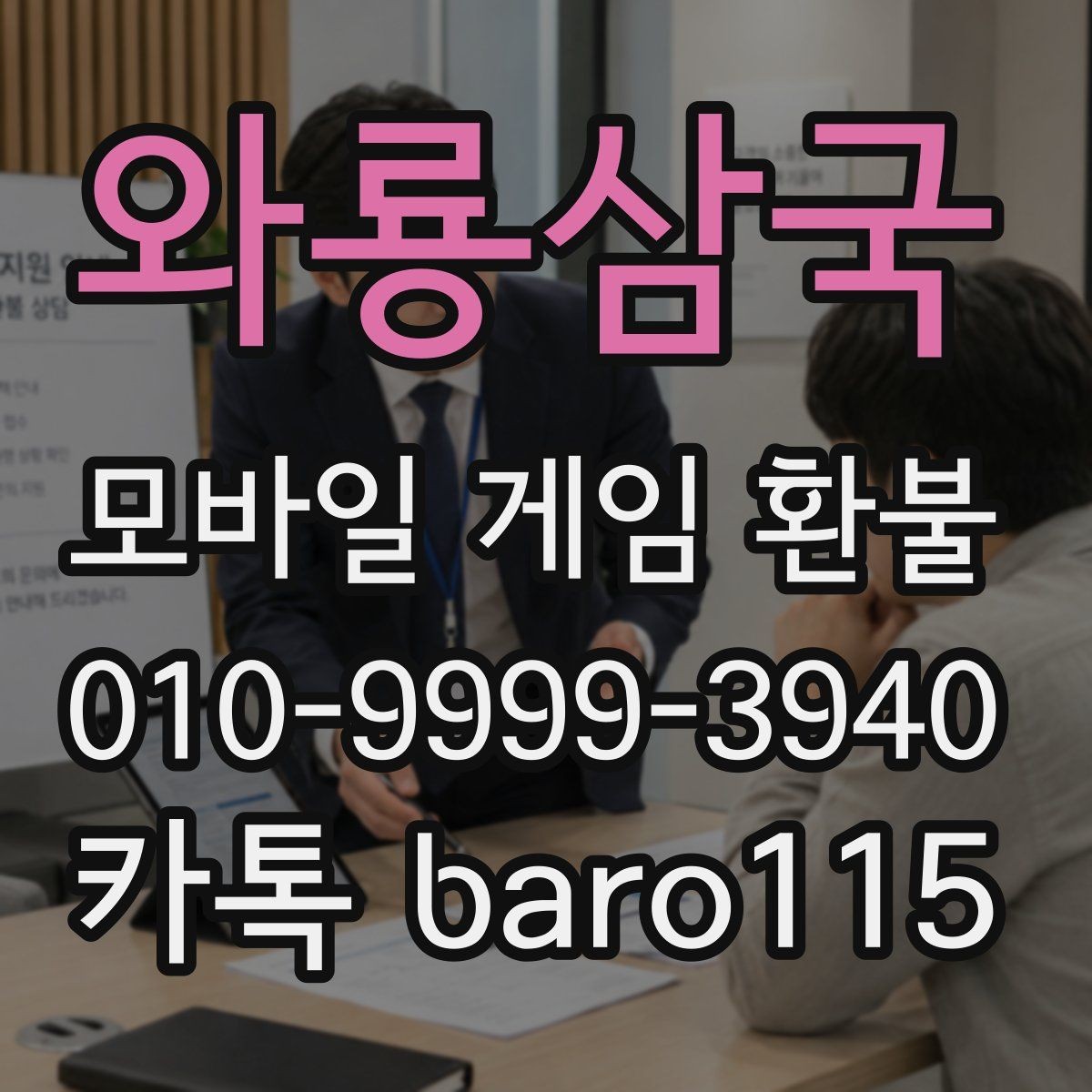 와룡삼국 환불 가족결제 이의신청 전에 볼 정보