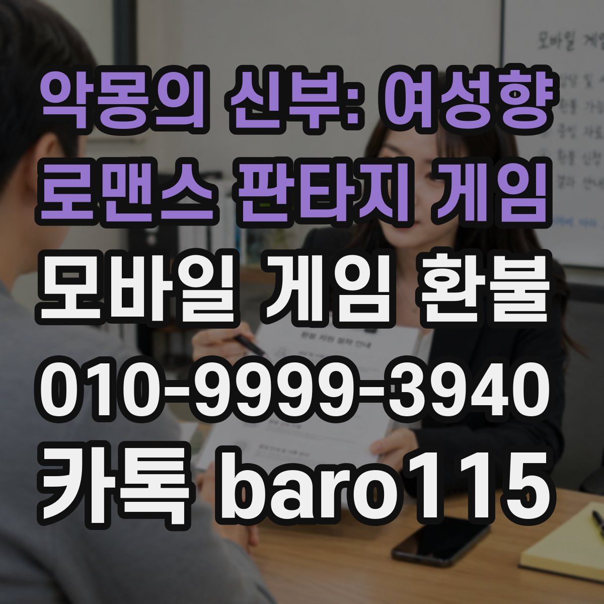 악몽의 신부: 여성향 로맨스 판타지 게임 환불