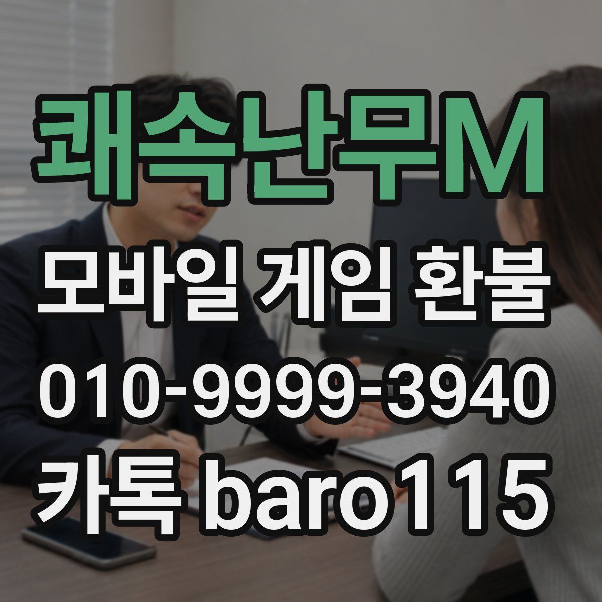 쾌속난무M 환불
