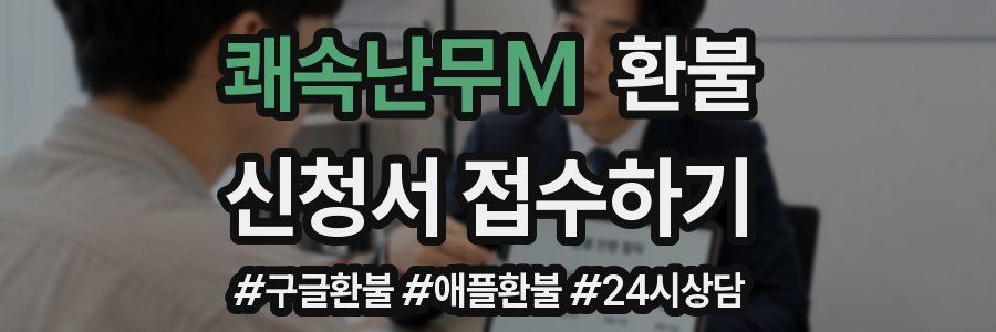 쾌속난무M 환불
