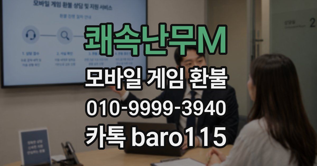 쾌속난무M 환불
