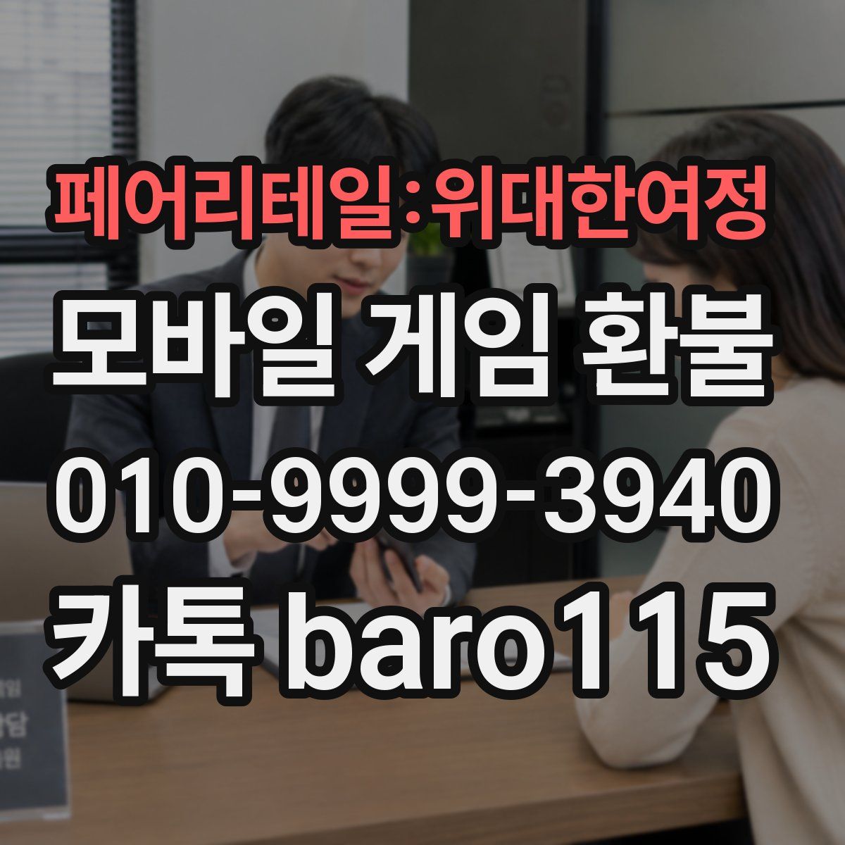 페어리테일:위대한여정 환불