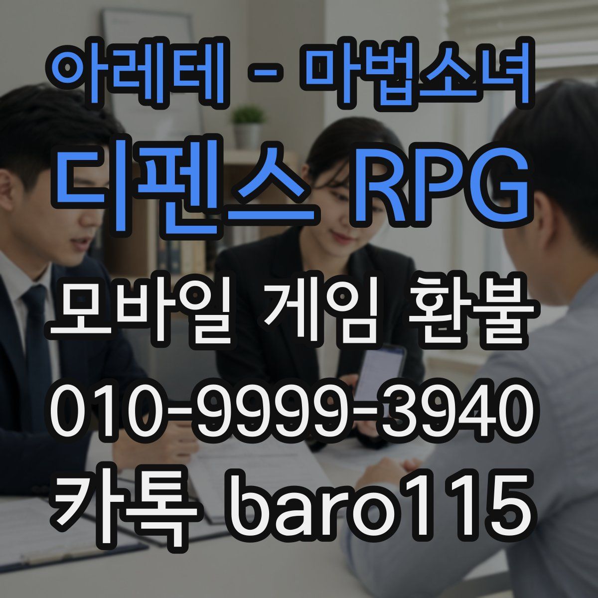아레테 - 마법소녀 디펜스 RPG 환불