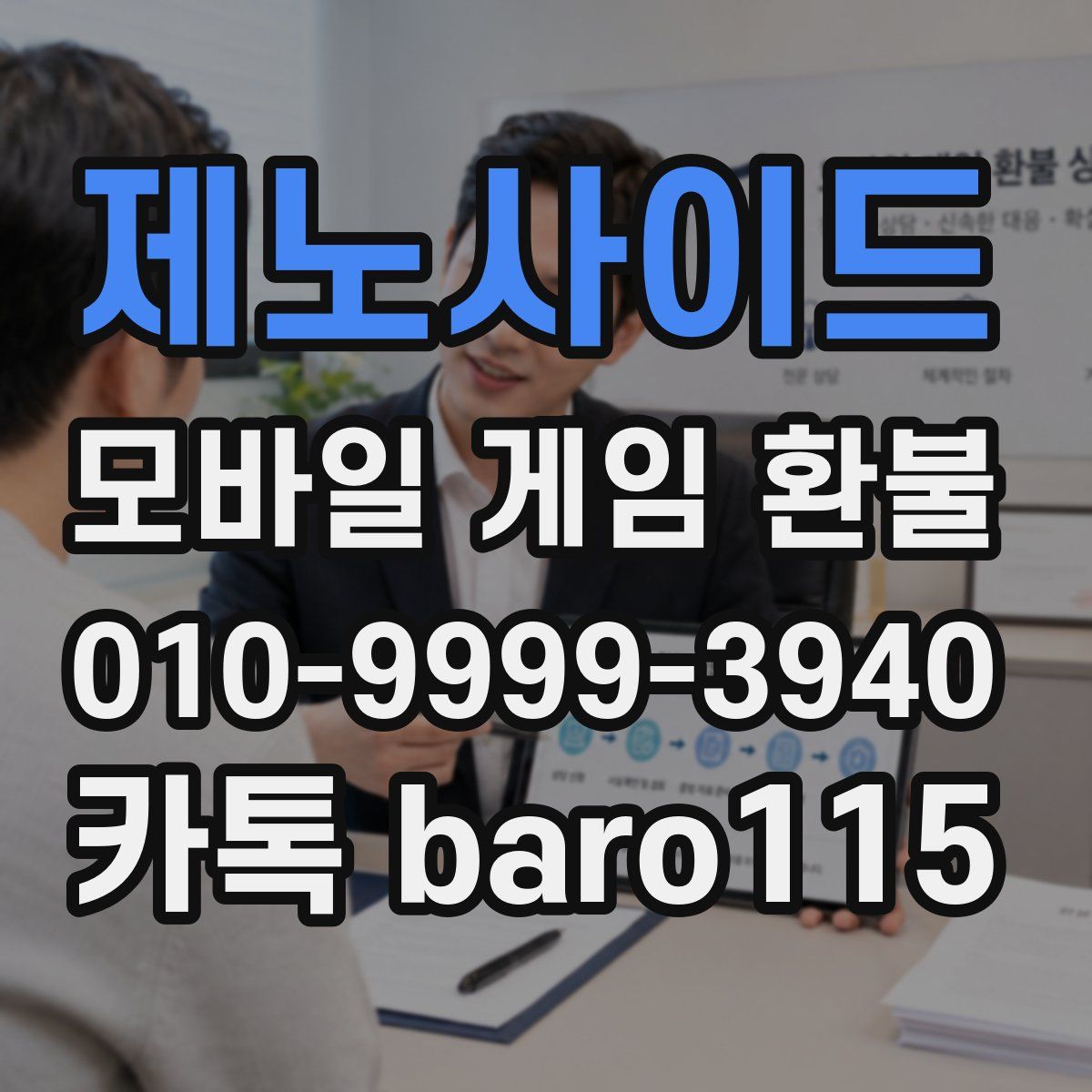 제노사이드 환불
