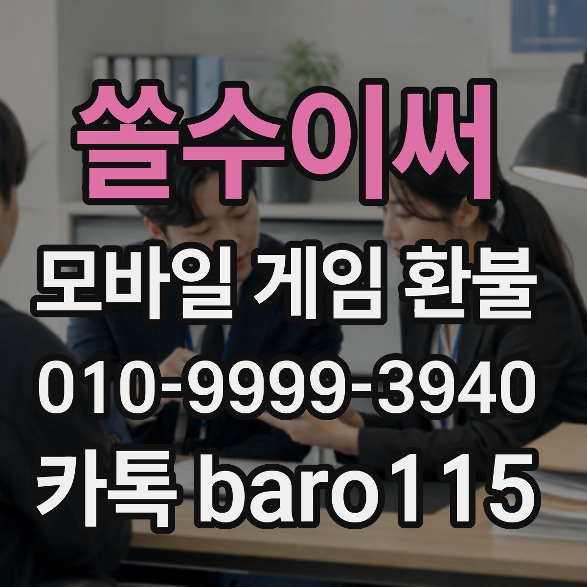 쏠수이써 환불