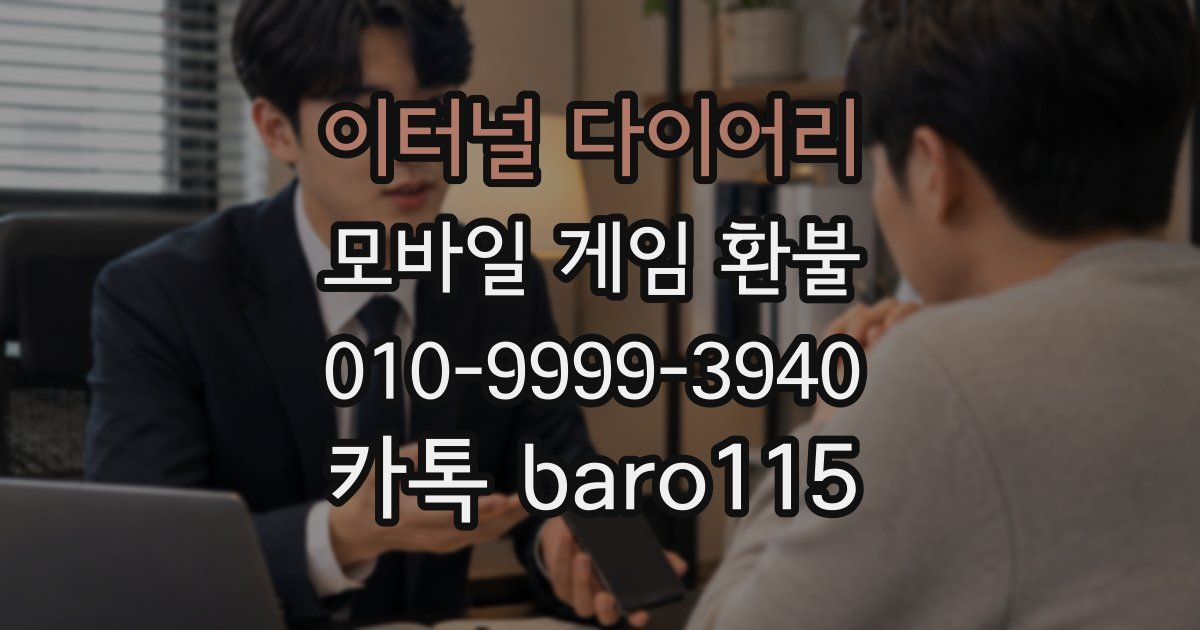 이터널 다이어리 환불