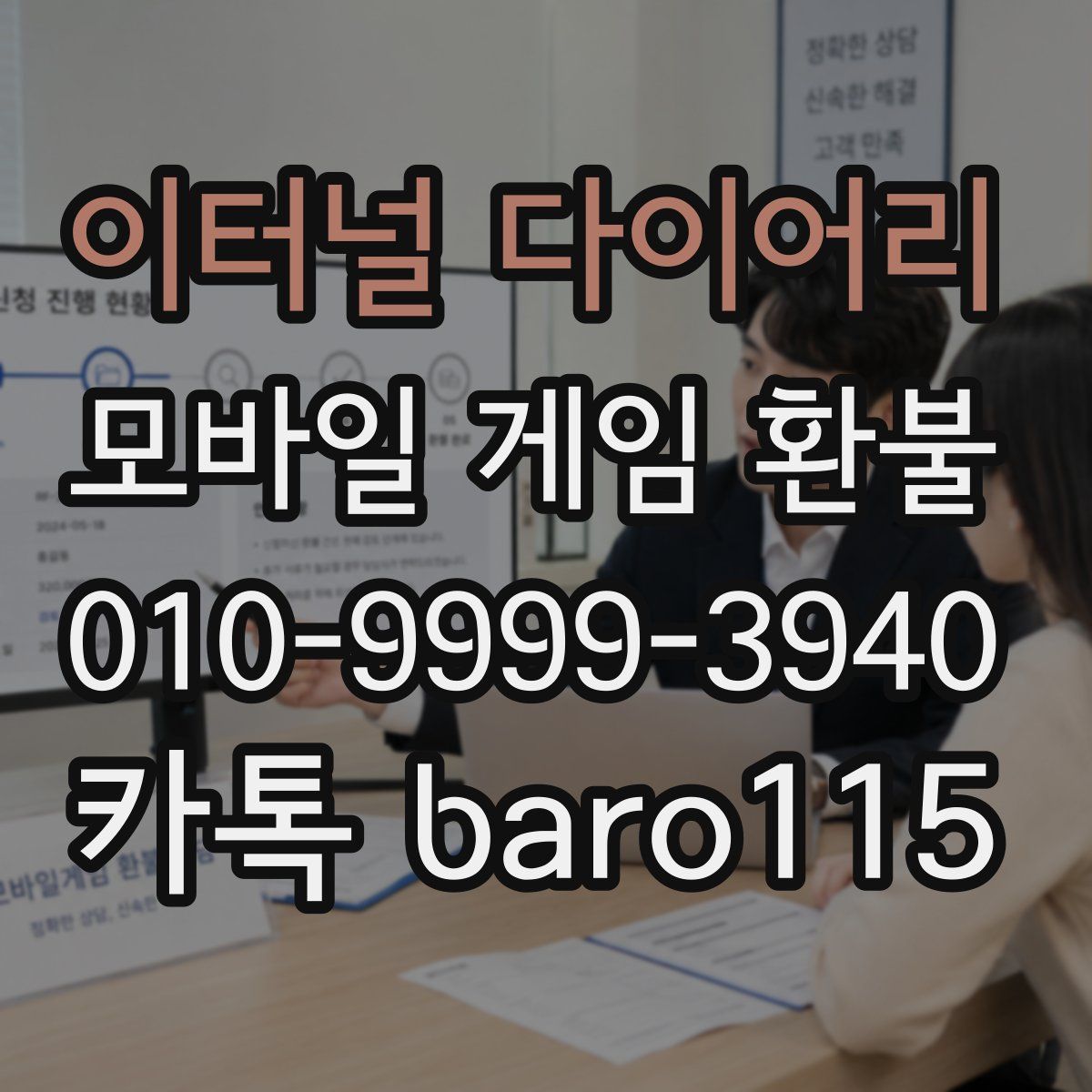 이터널 다이어리 환불