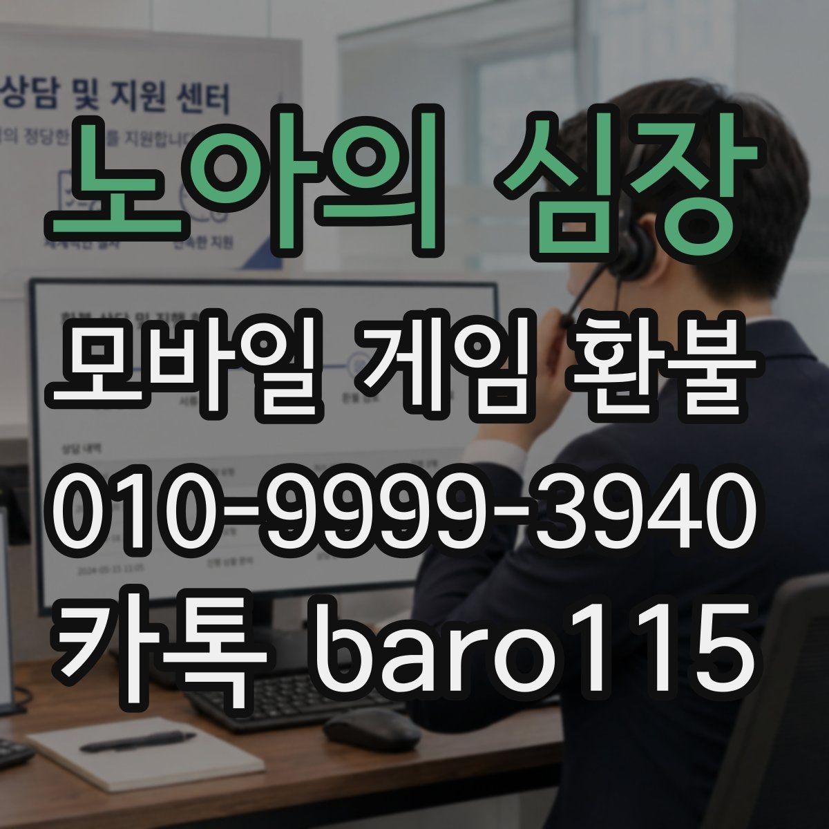 노아의 심장 환불 접수 전 결제 오류를 확인하는 과정