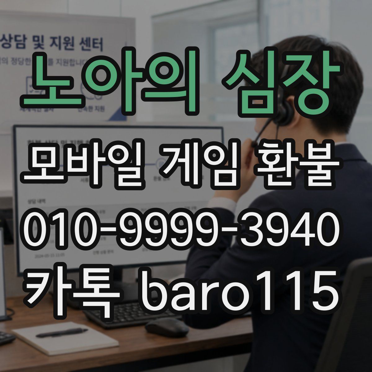 노아의 심장 환불