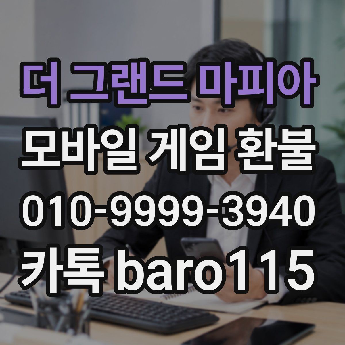 더 그랜드 마피아 환불 가족결제 이의신청 방법과 확인 포인트