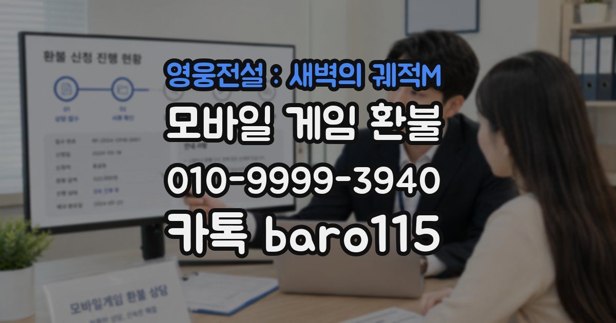 영웅전설 : 새벽의 궤적M 환불