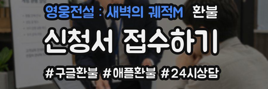 영웅전설 : 새벽의 궤적M 환불