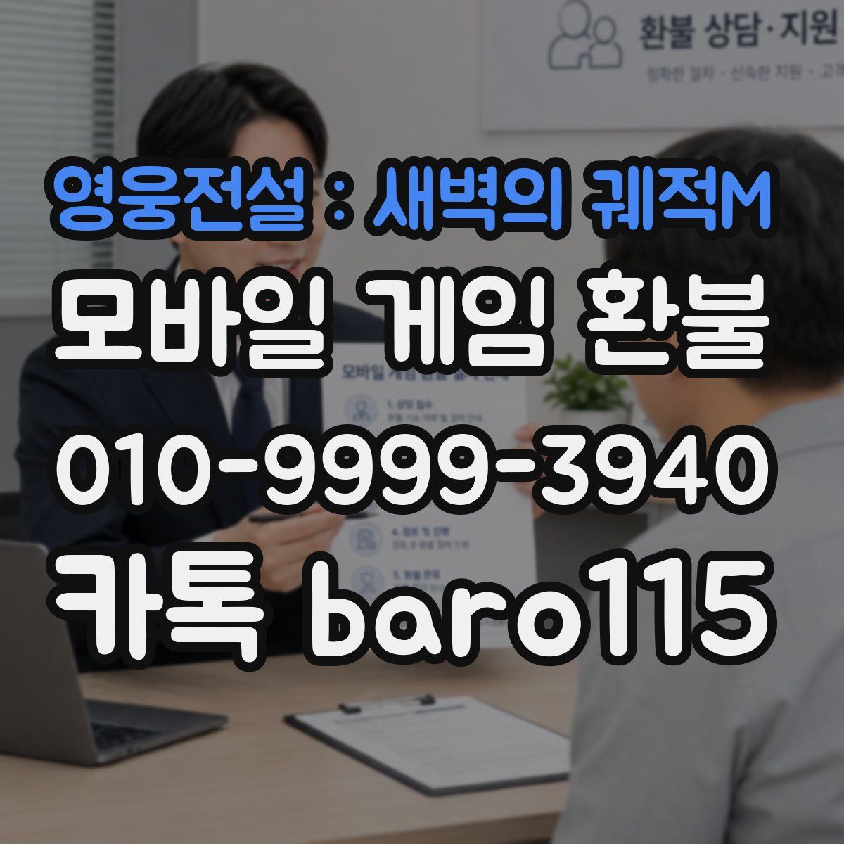 영웅전설 : 새벽의 궤적M 환불