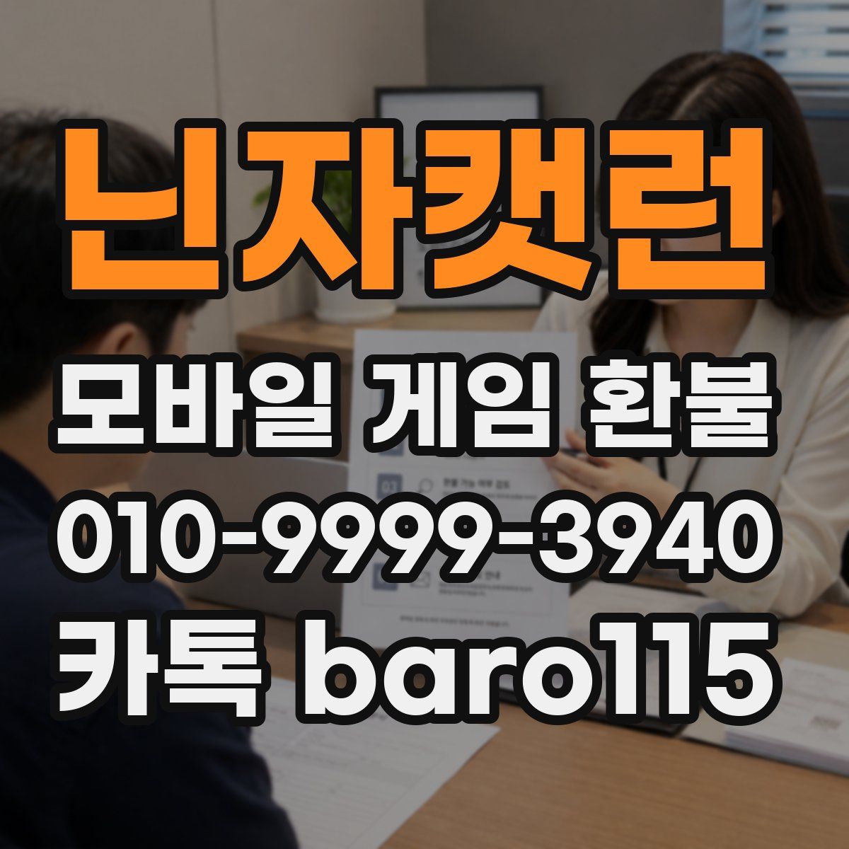 닌자캣런 환불
