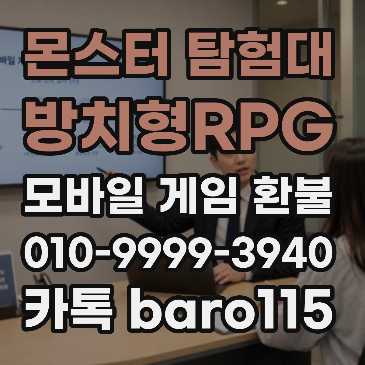 몬스터 탐험대 - 방치형RPG 환불