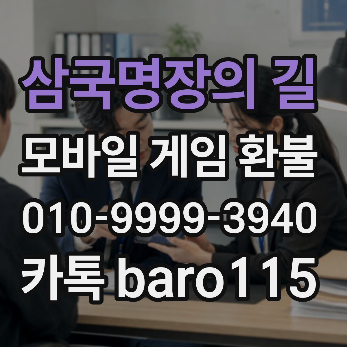 삼국명장의 길 환불