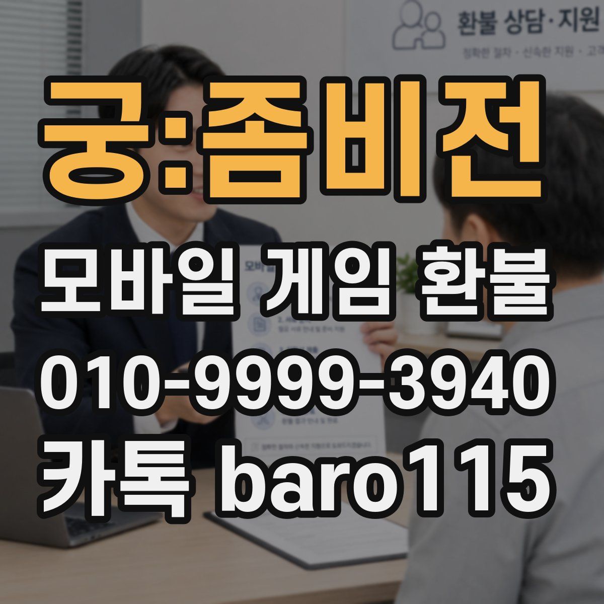 궁:좀비전 환불