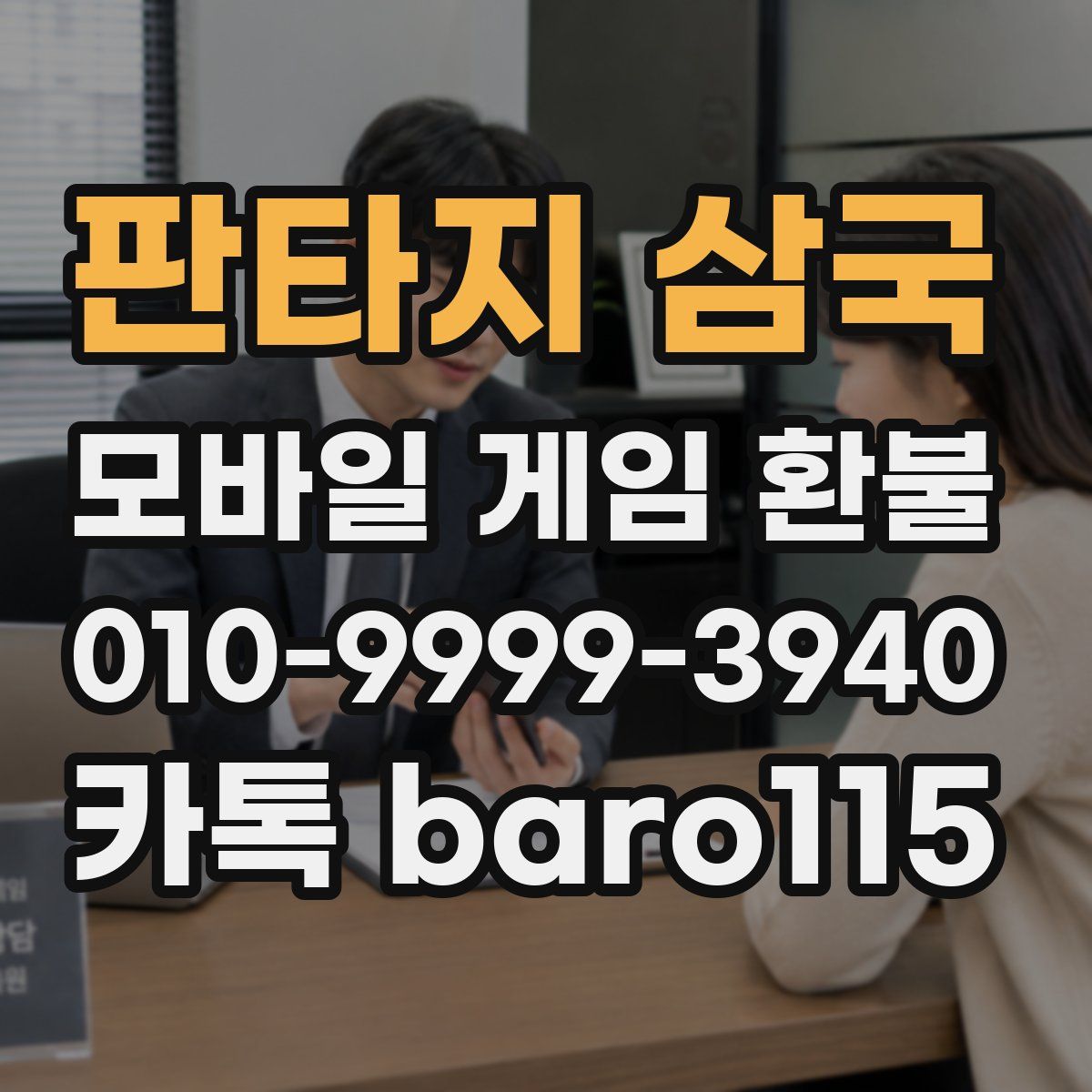 판타지 삼국 환불