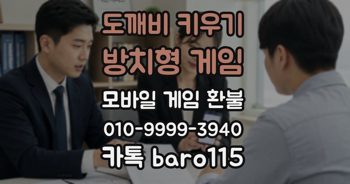 도깨비 키우기 : 방치형 게임 환불