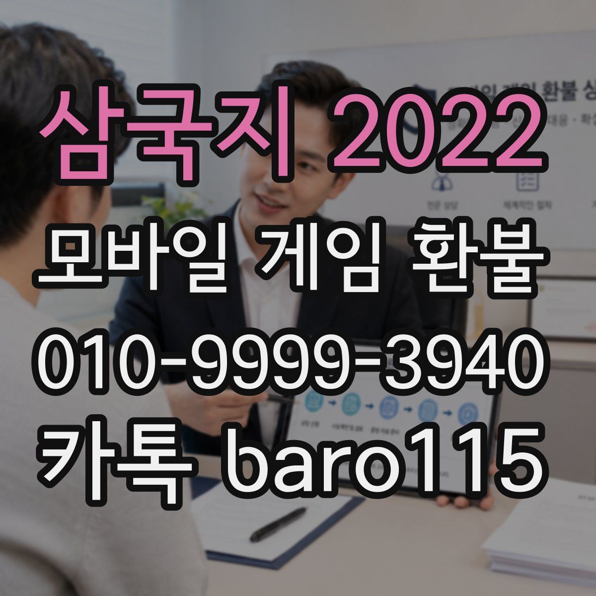 삼국지 2022 환불