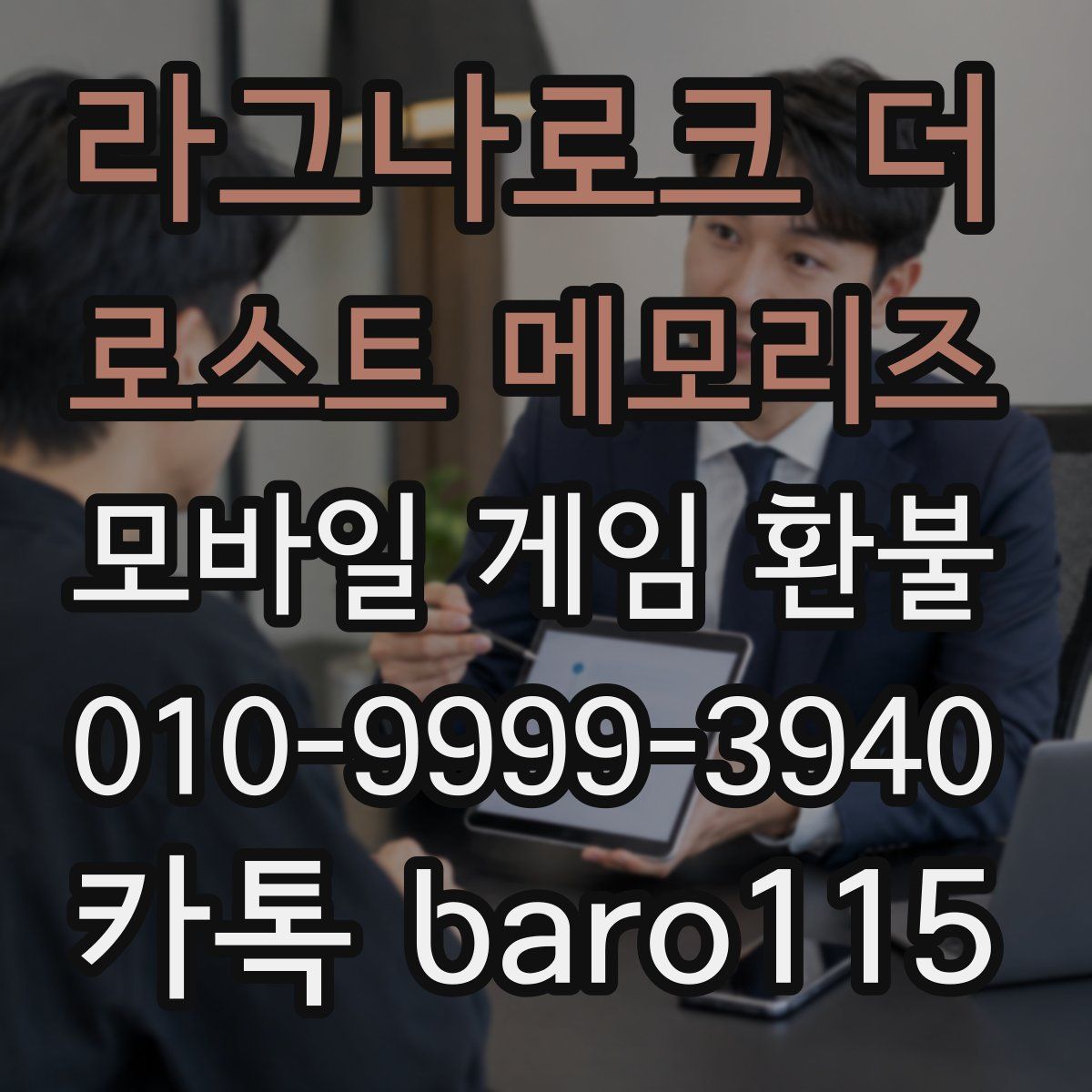 라그나로크 더 로스트 메모리즈 환불