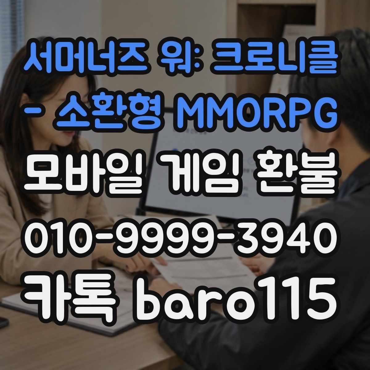 서머너즈 워: 크로니클 - 소환형 MMORPG 환불 미사용 재화와 사용 기록 확인 절차