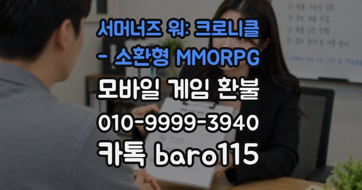 서머너즈 워: 크로니클 - 소환형 MMORPG 환불