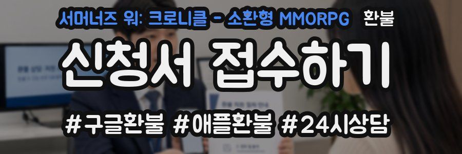 서머너즈 워: 크로니클 - 소환형 MMORPG 환불