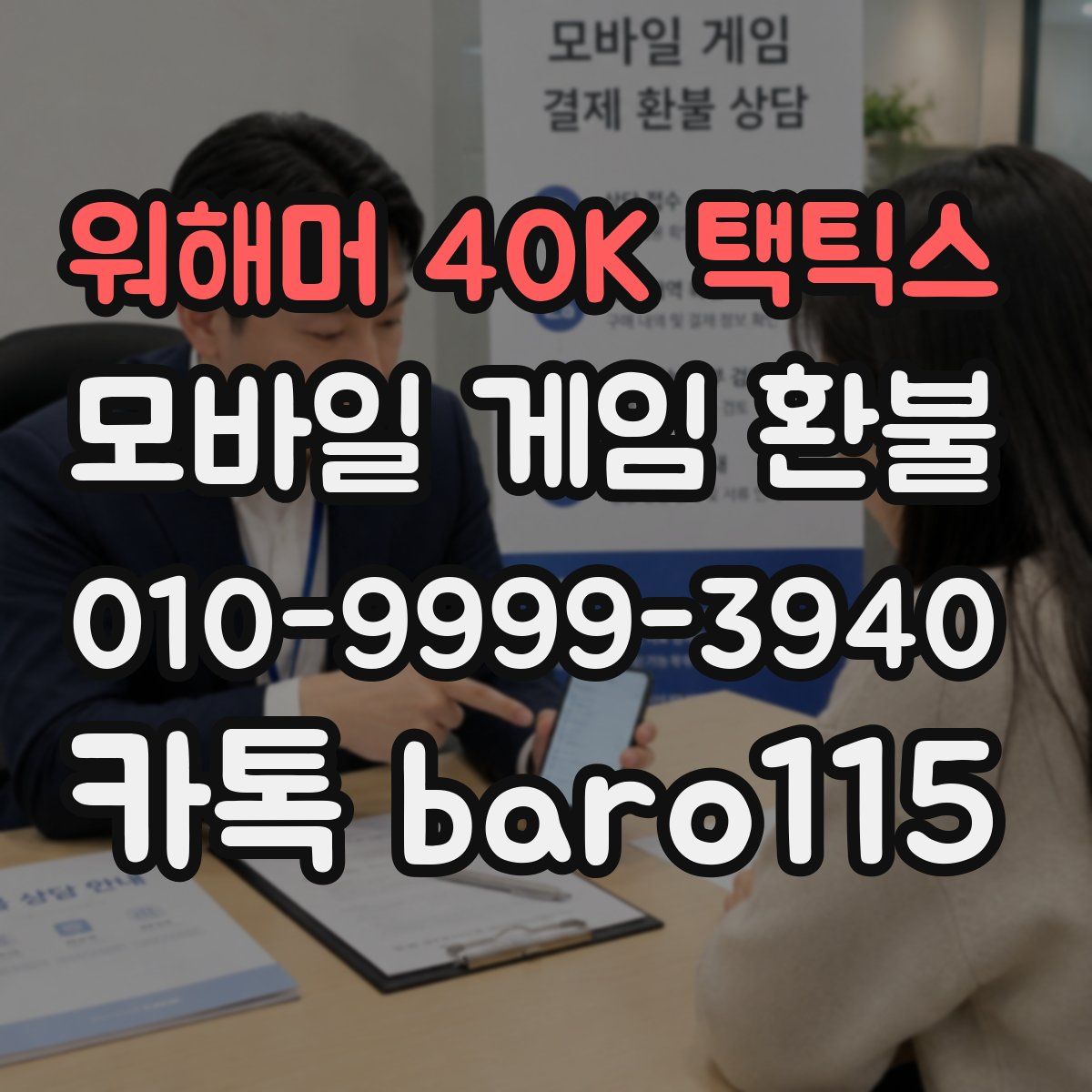 워해머 40K 택틱스 환불