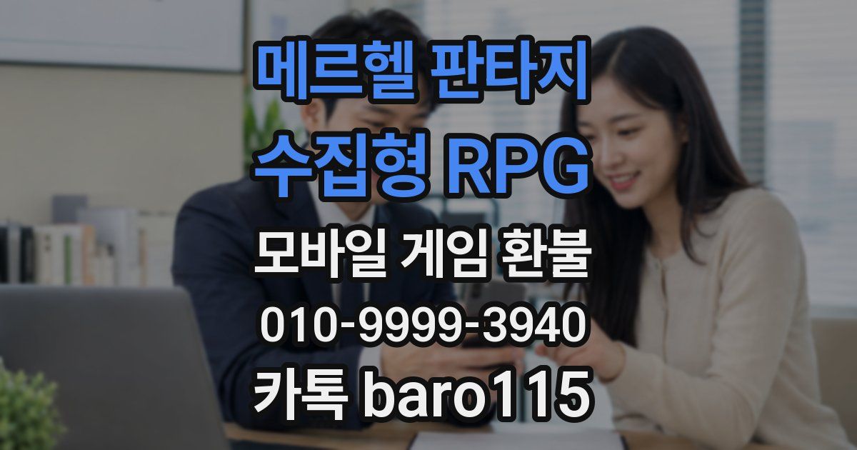메르헬 판타지 - 수집형 RPG 환불
