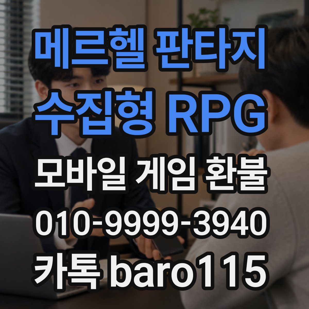 메르헬 판타지 - 수집형 RPG 환불