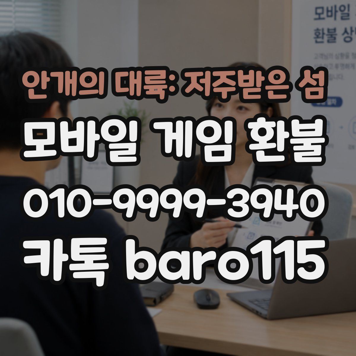 안개의 대륙: 저주받은 섬 환불