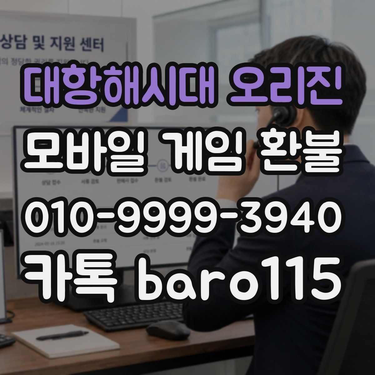 대항해시대 오리진 환불