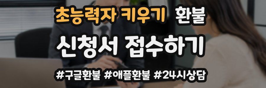 초능력자 키우기 환불