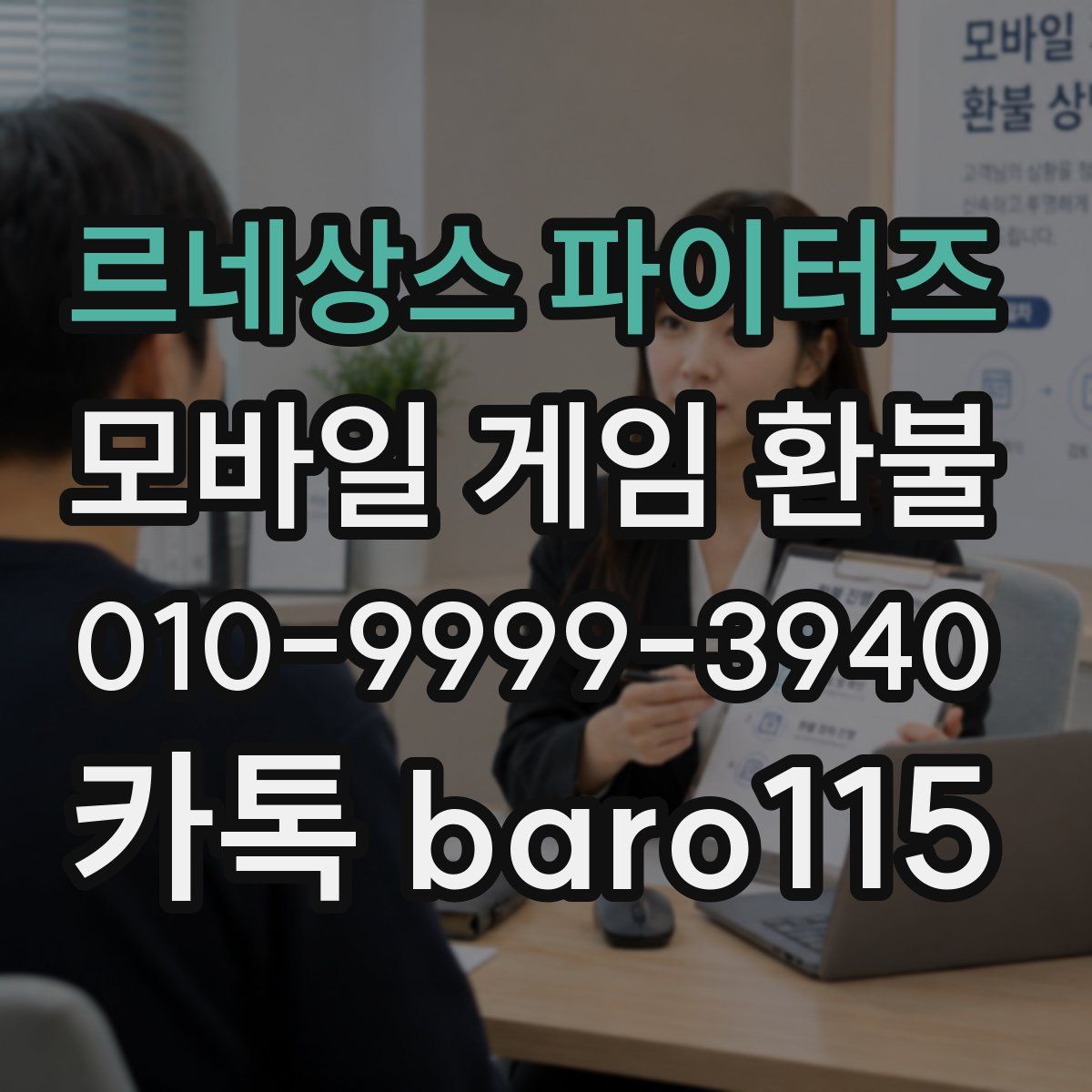 르네상스 파이터즈 환불