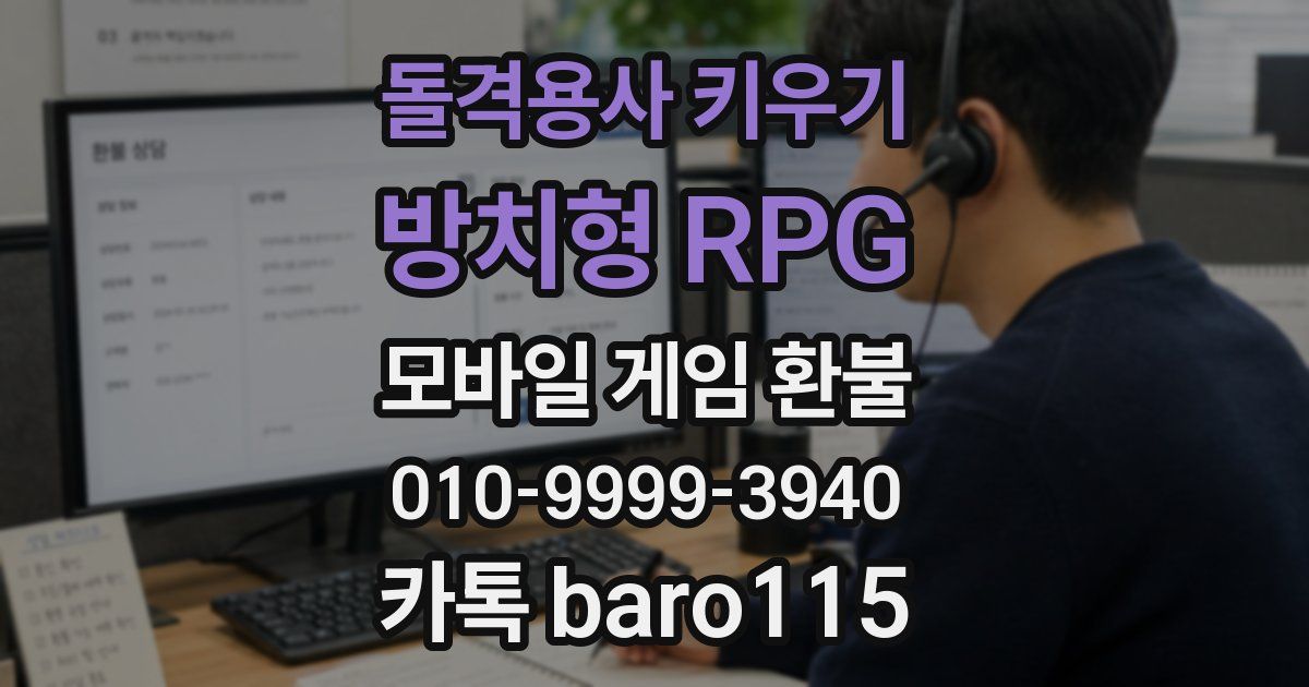 돌격용사 키우기 - 방치형 RPG 환불