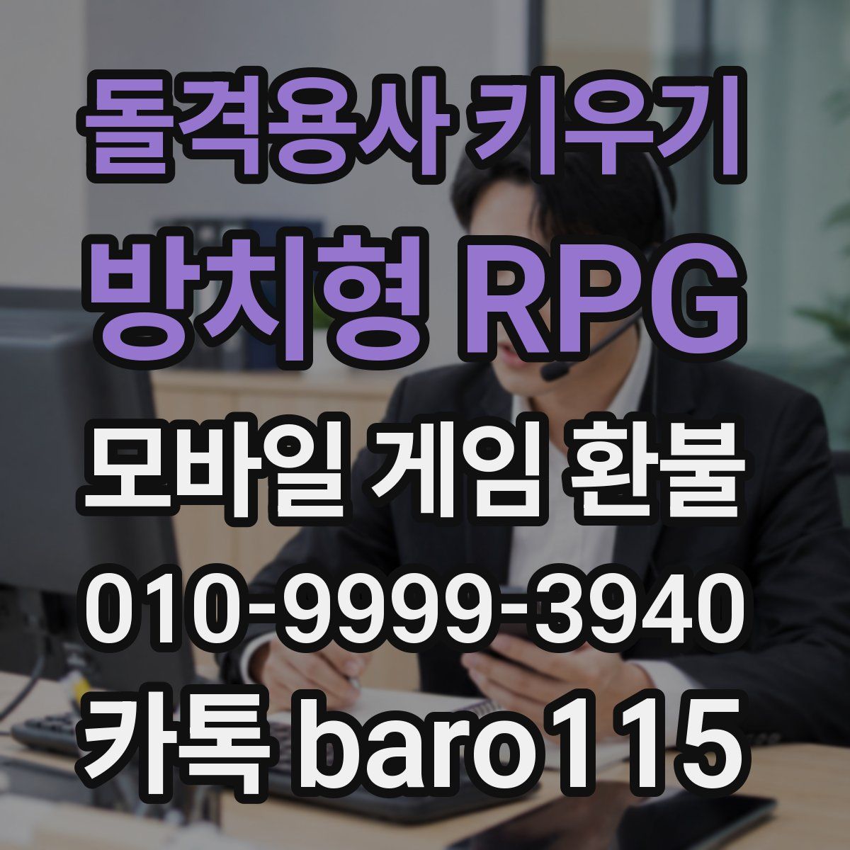 돌격용사 키우기 - 방치형 RPG 환불