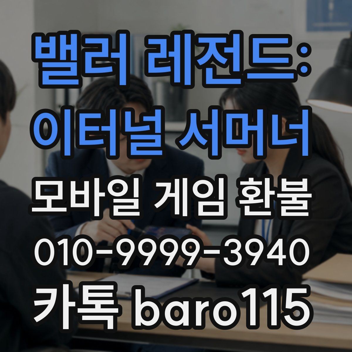 밸러 레전드: 이터널 서머너 환불 신청 전 구매 기록과 결제일 확인하기