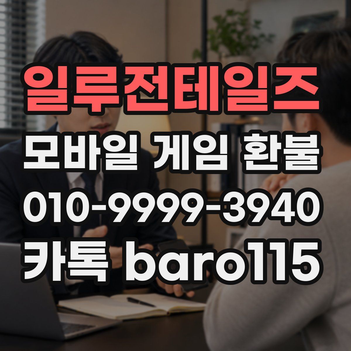 일루전테일즈 환불
