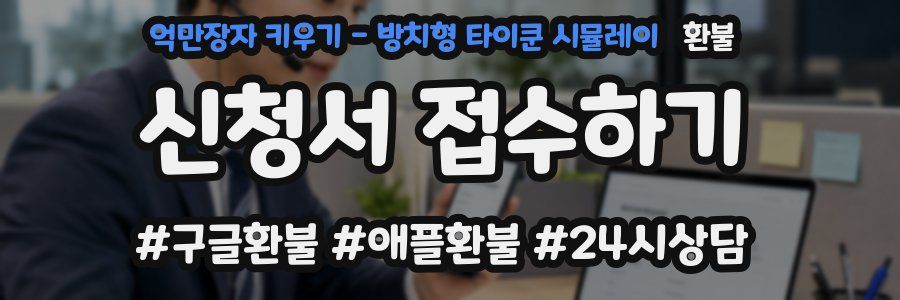 억만장자 키우기 - 방치형 타이쿤 시뮬레이 환불