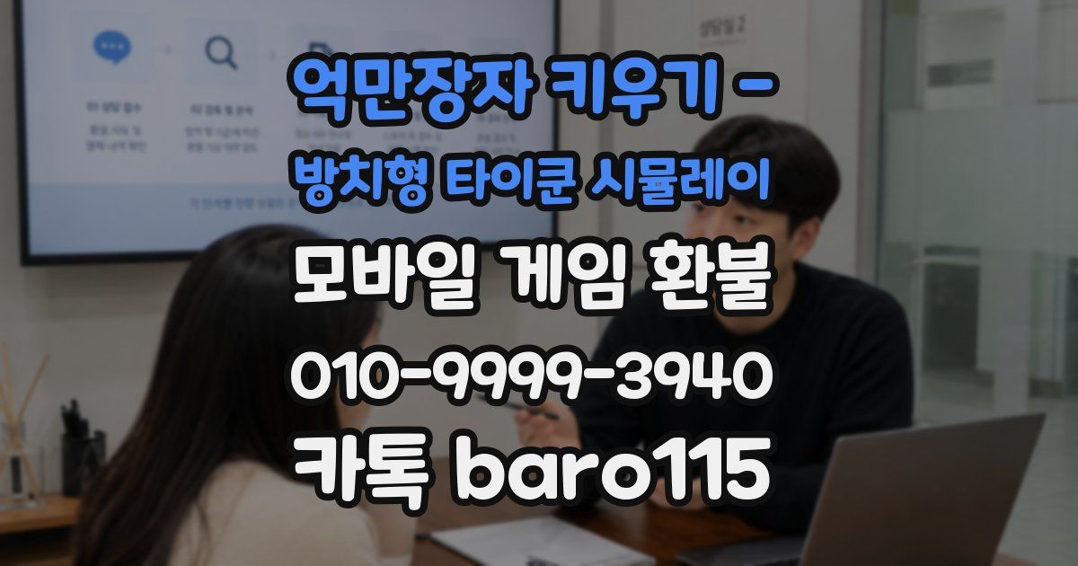 억만장자 키우기 - 방치형 타이쿤 시뮬레이 환불