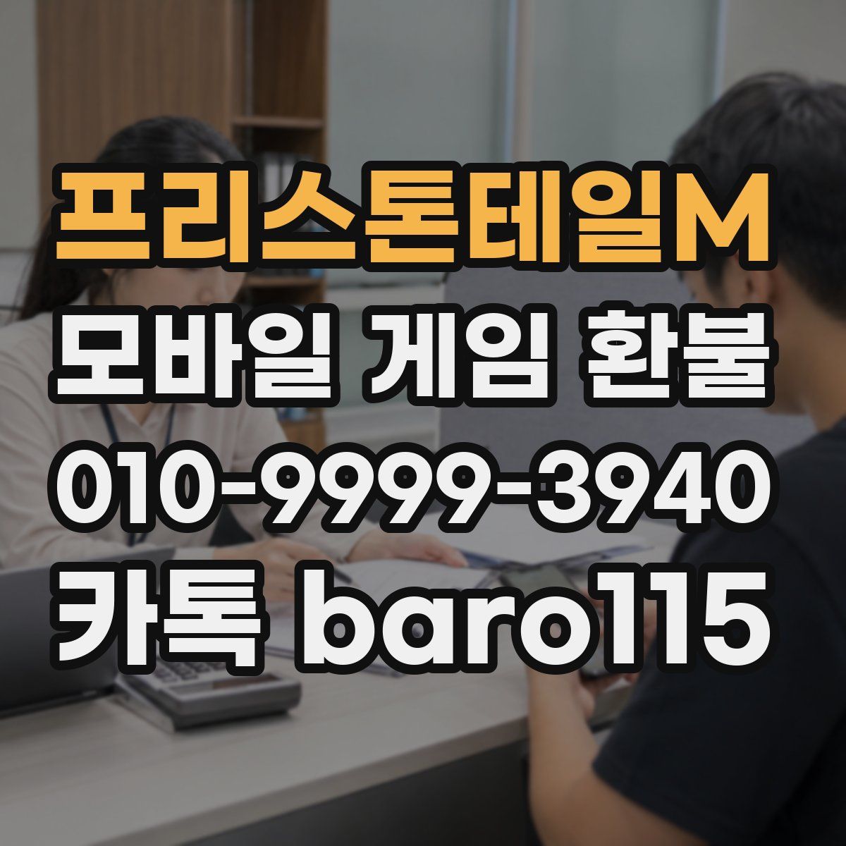 프리스톤테일M 환불