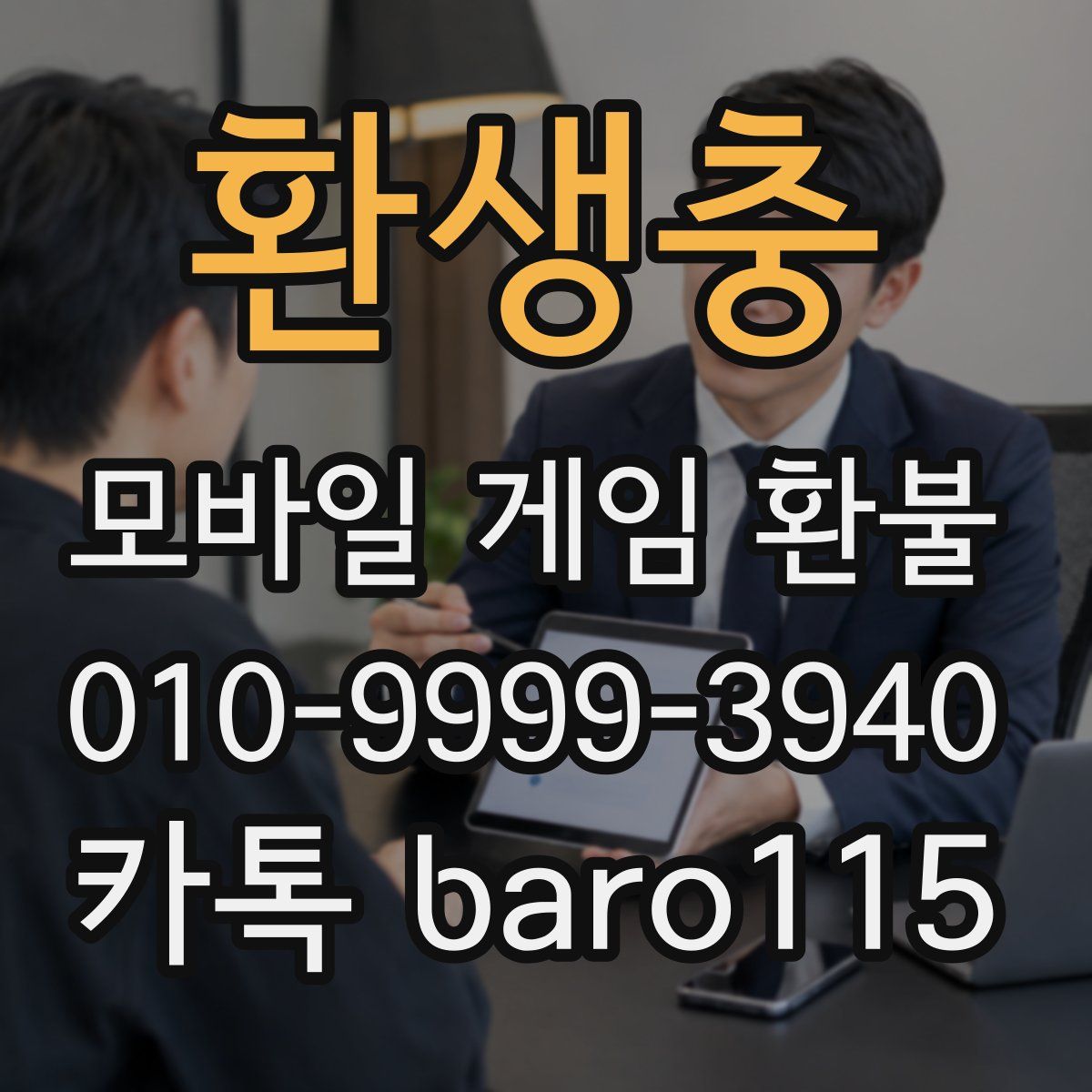 환생충 환불