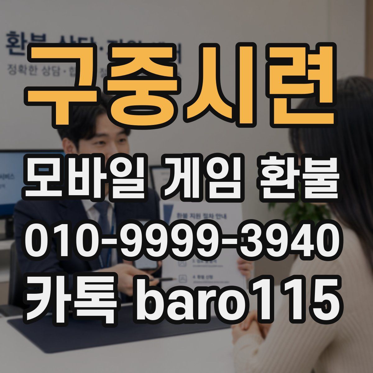 구중시련 환불