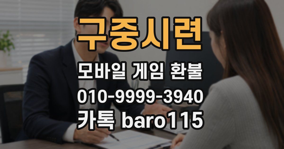 구중시련 환불